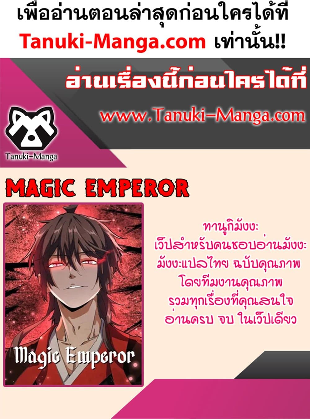 อ่านมังงะ Magic Emperor ตอนที่ 551/59.jpg
