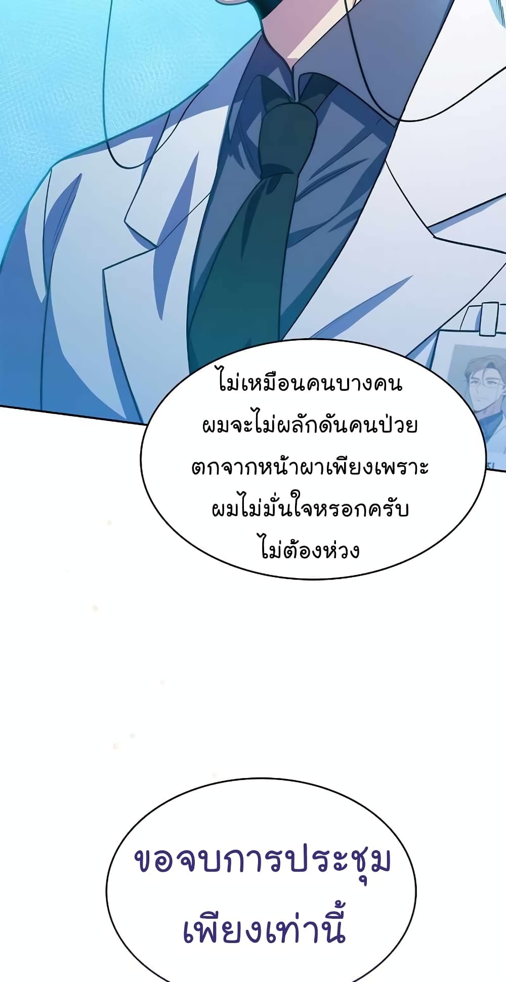 อ่านมังงะ Level Up Doctor ตอนที่ 25/59.jpg