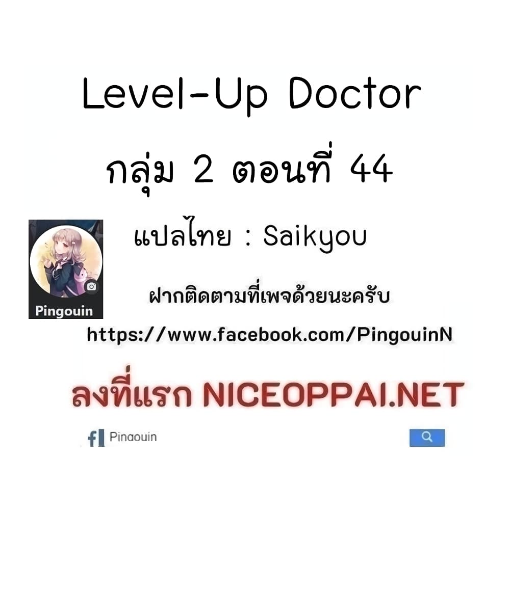 อ่านมังงะ Level Up Doctor ตอนที่ 25/61.jpg