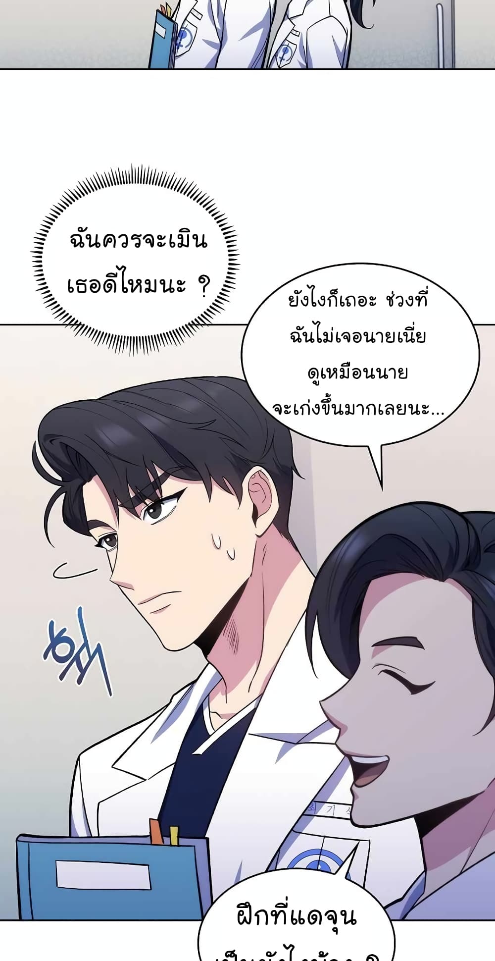 อ่านมังงะ Level Up Doctor ตอนที่ 25/6.jpg
