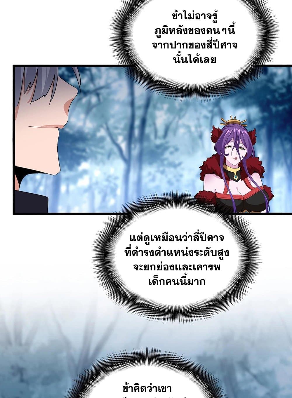 อ่านมังงะ Magic Emperor ตอนที่ 551/7.jpg