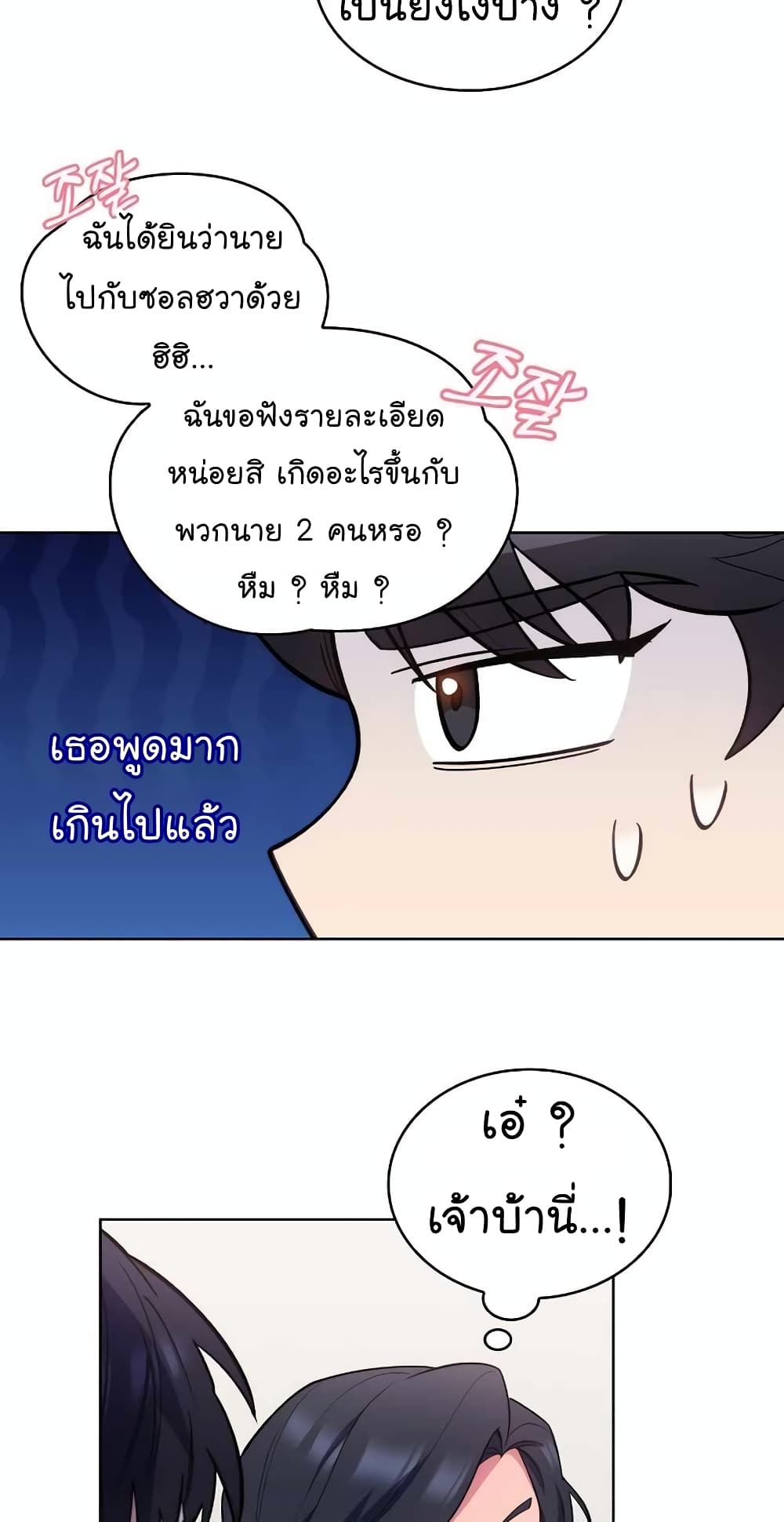 อ่านมังงะ Level Up Doctor ตอนที่ 25/7.jpg