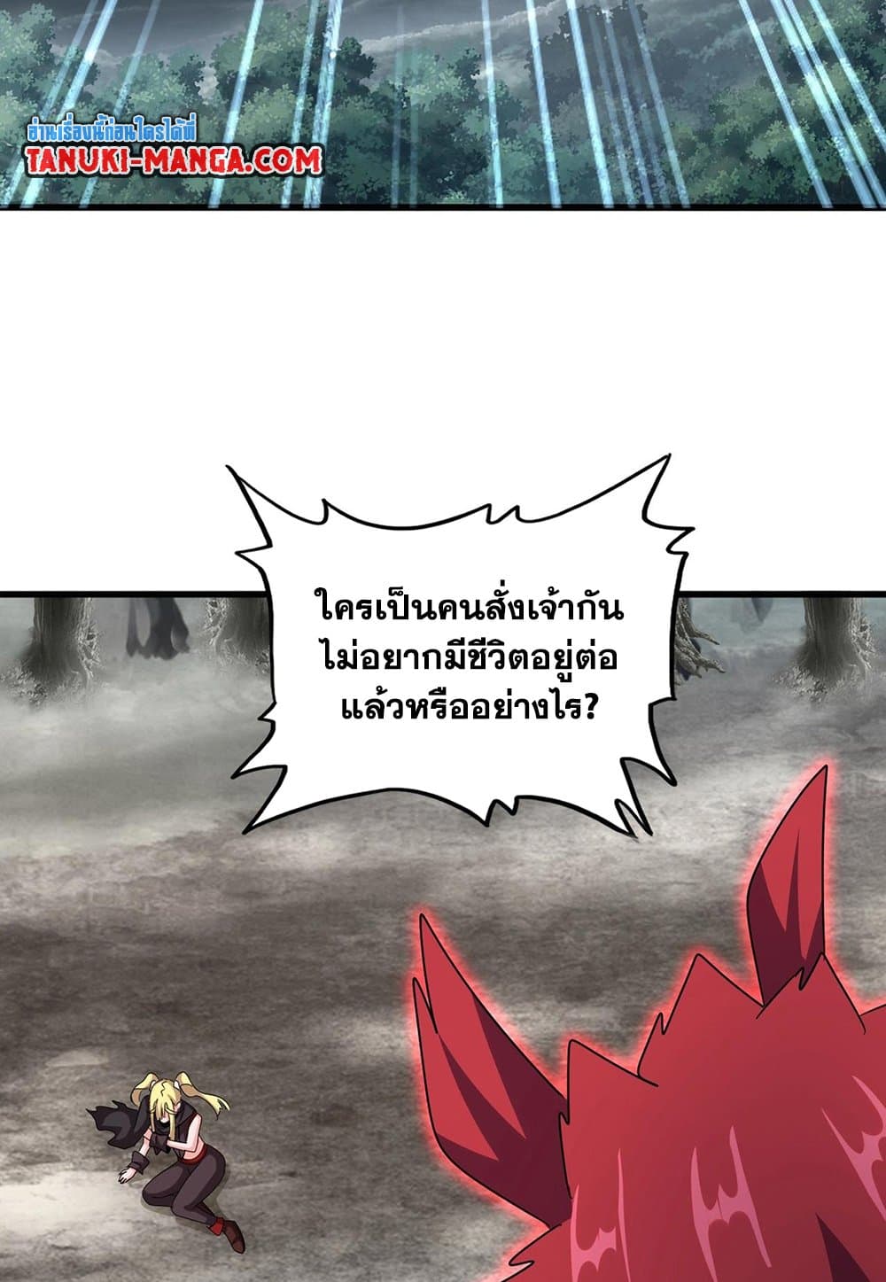 อ่านมังงะ Magic Emperor ตอนที่ 550/9.jpg