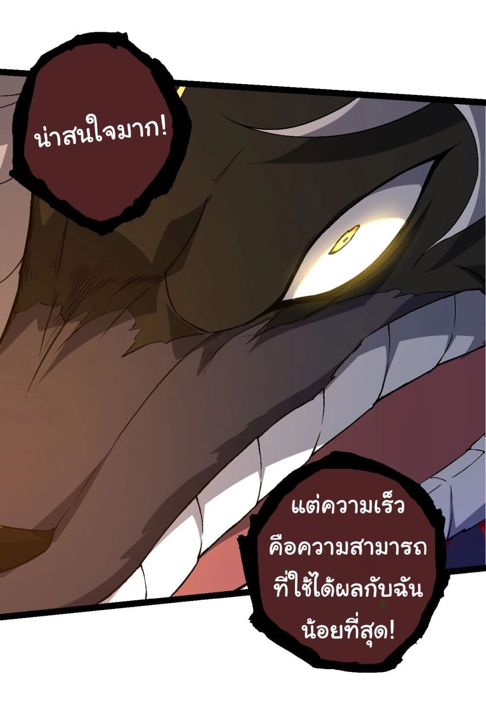 อ่านมังงะ Evolution from the Big Tree ตอนที่ 189/10.jpg