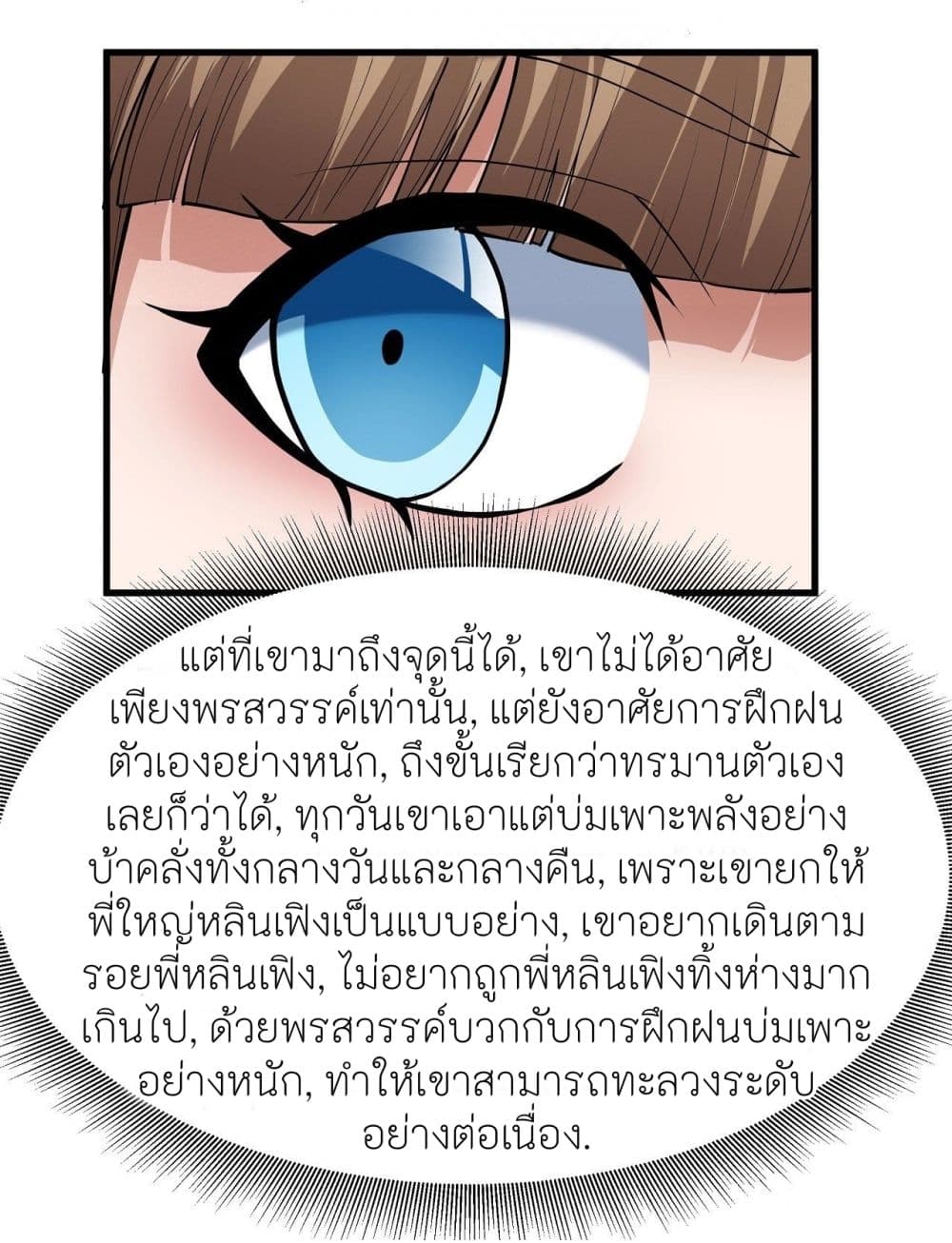 อ่านมังงะ God of Martial Arts ตอนที่ 504/10.jpg