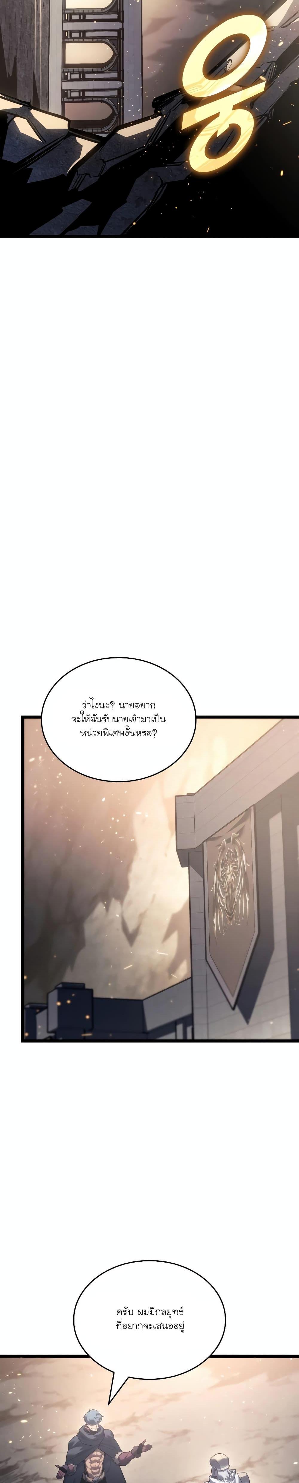 อ่านมังงะ Return of the SSS-Class Ranker ตอนที่ 105/13.jpg