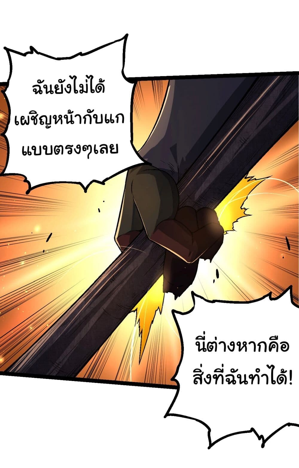 อ่านมังงะ Evolution from the Big Tree ตอนที่ 189/14.jpg