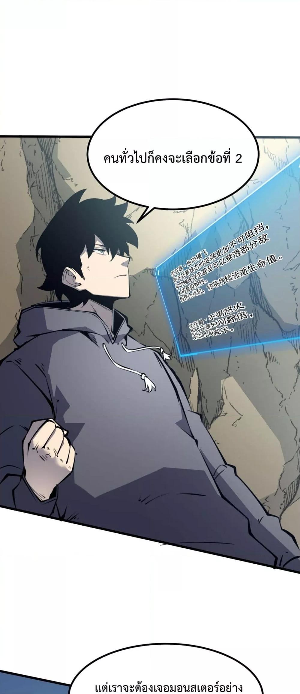อ่านมังงะ I Became The King by Scavenging ตอนที่ 14/15.jpg