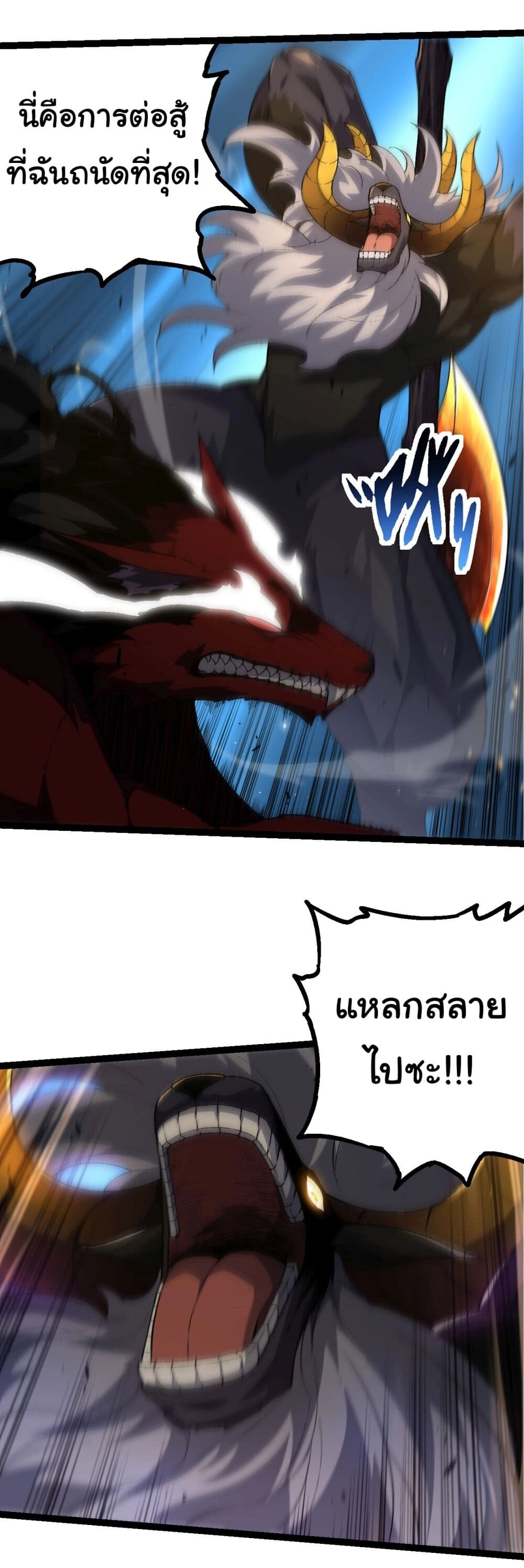 อ่านมังงะ Evolution from the Big Tree ตอนที่ 189/15.jpg