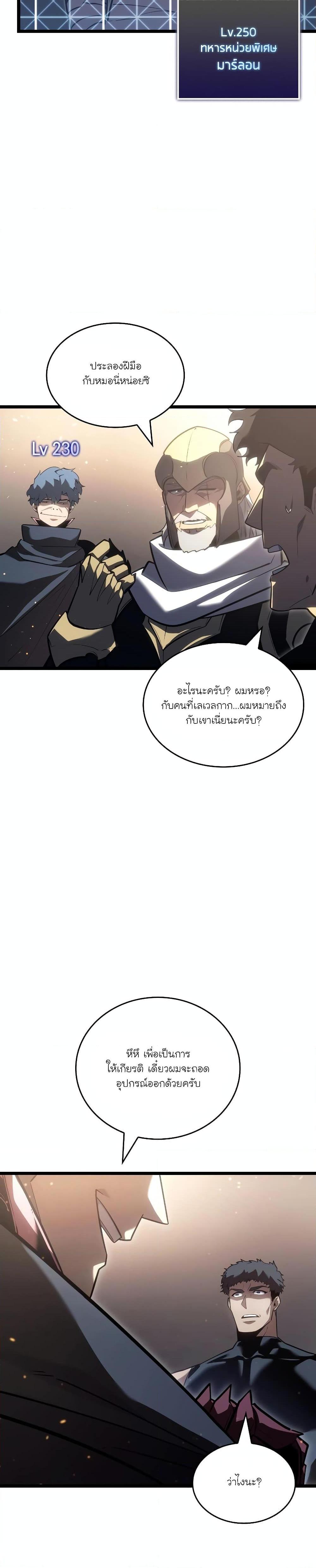 อ่านมังงะ Return of the SSS-Class Ranker ตอนที่ 105/16.jpg
