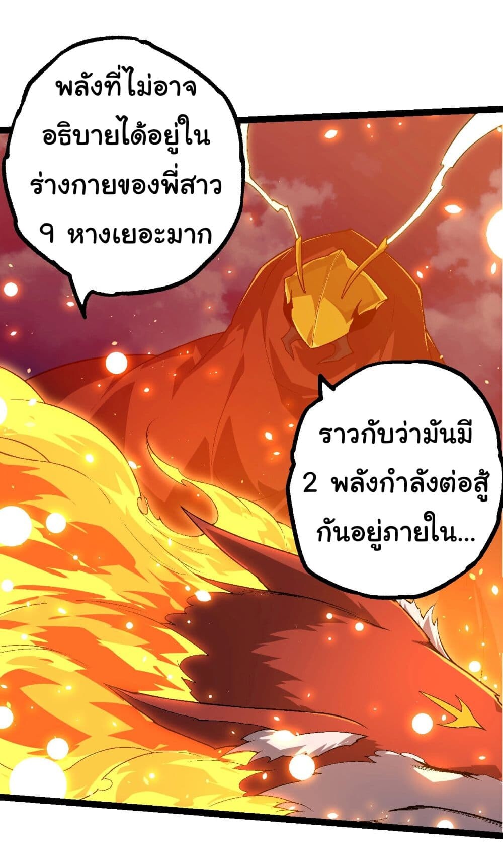 อ่านมังงะ Evolution from the Big Tree ตอนที่ 190/16.jpg