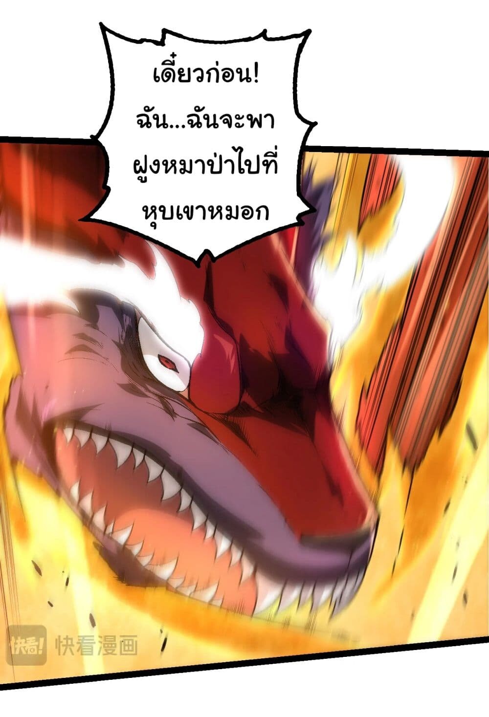 อ่านมังงะ Evolution from the Big Tree ตอนที่ 189/16.jpg