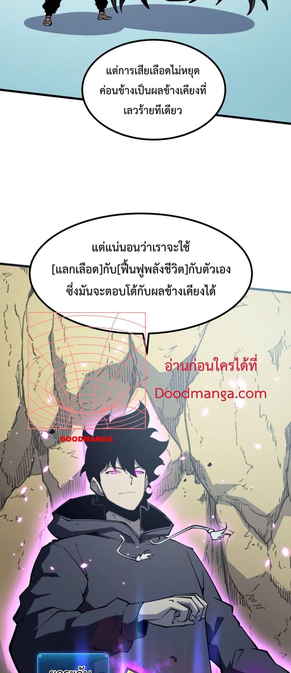 อ่านมังงะ I Became The King by Scavenging ตอนที่ 14/17.jpg