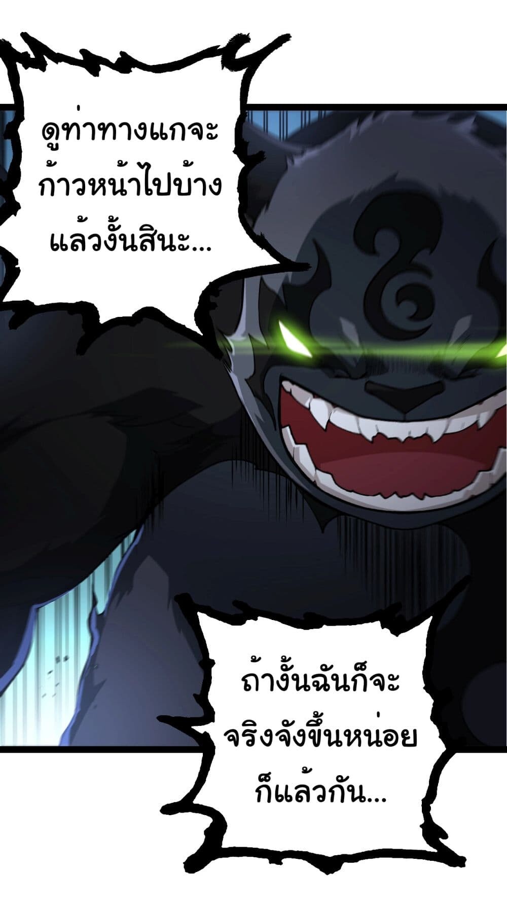 อ่านมังงะ Evolution from the Big Tree ตอนที่ 191/17.jpg