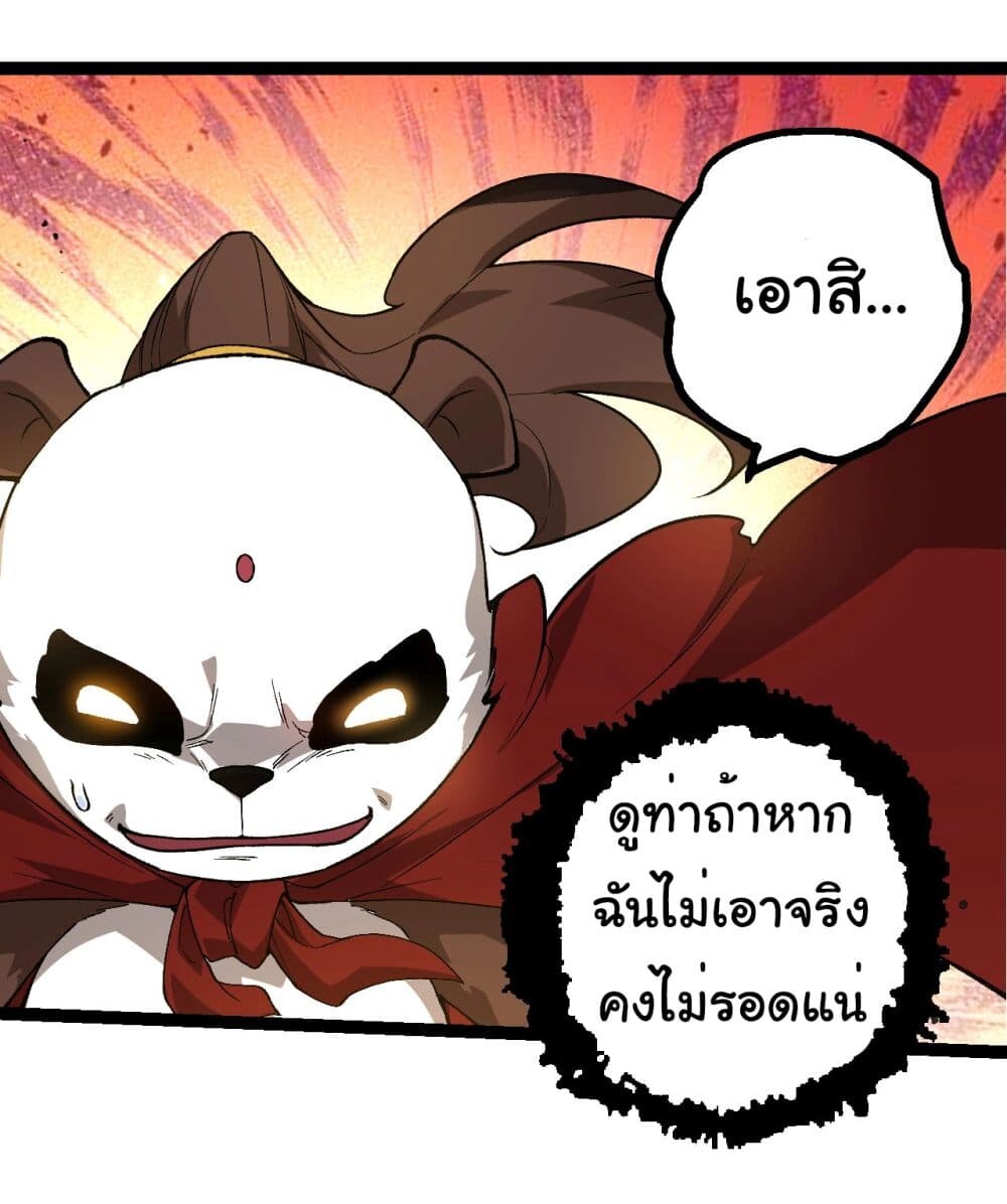 อ่านมังงะ Evolution from the Big Tree ตอนที่ 191/18.jpg