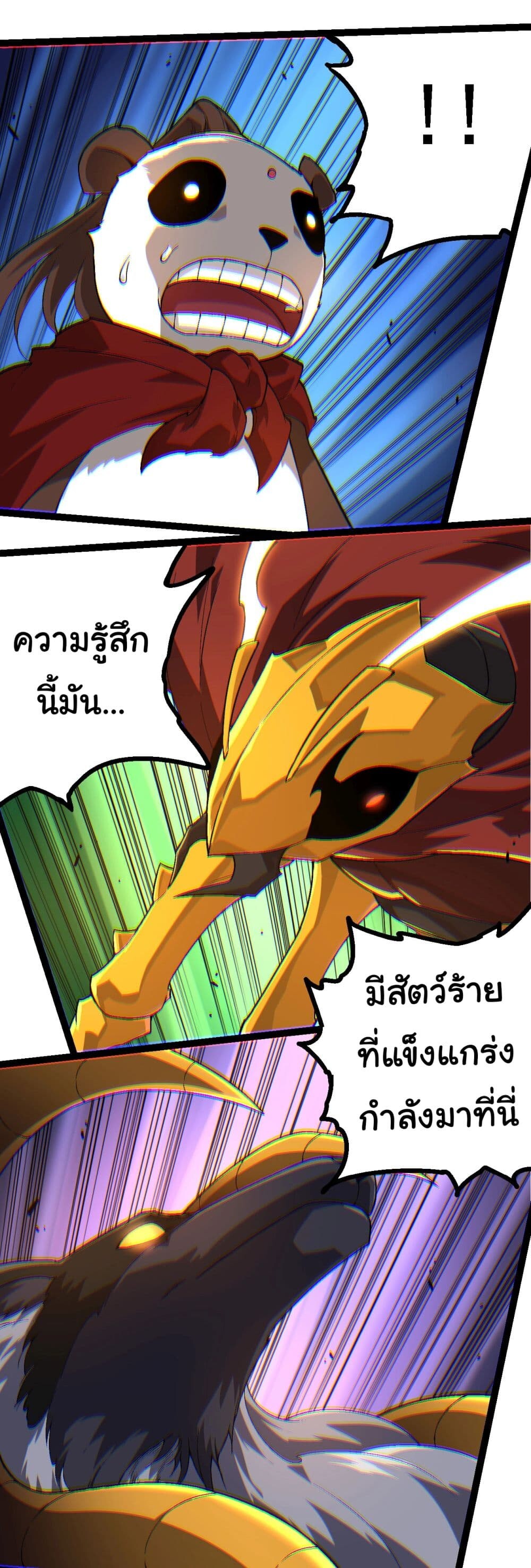 อ่านมังงะ Evolution from the Big Tree ตอนที่ 190/19.jpg