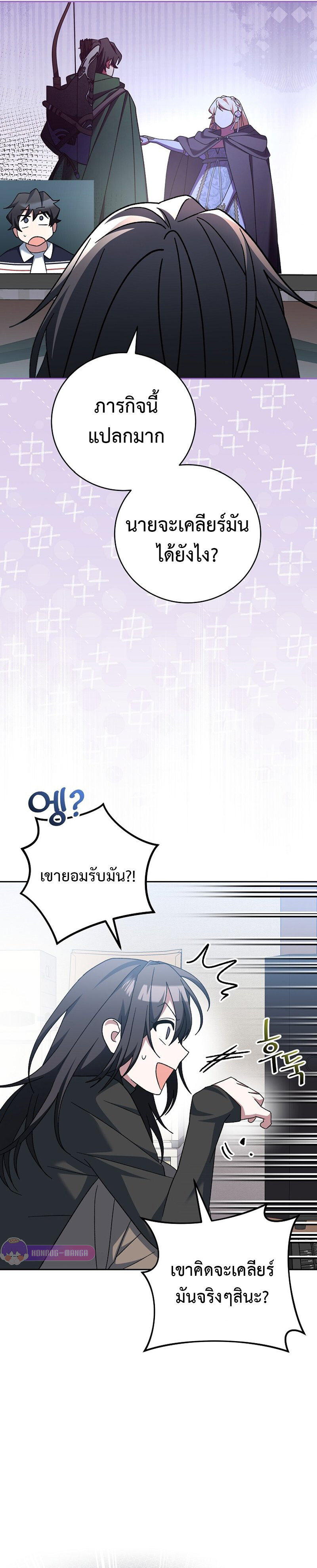 อ่านมังงะ Genius Archer’s Streaming ตอนที่ 17/19.jpg