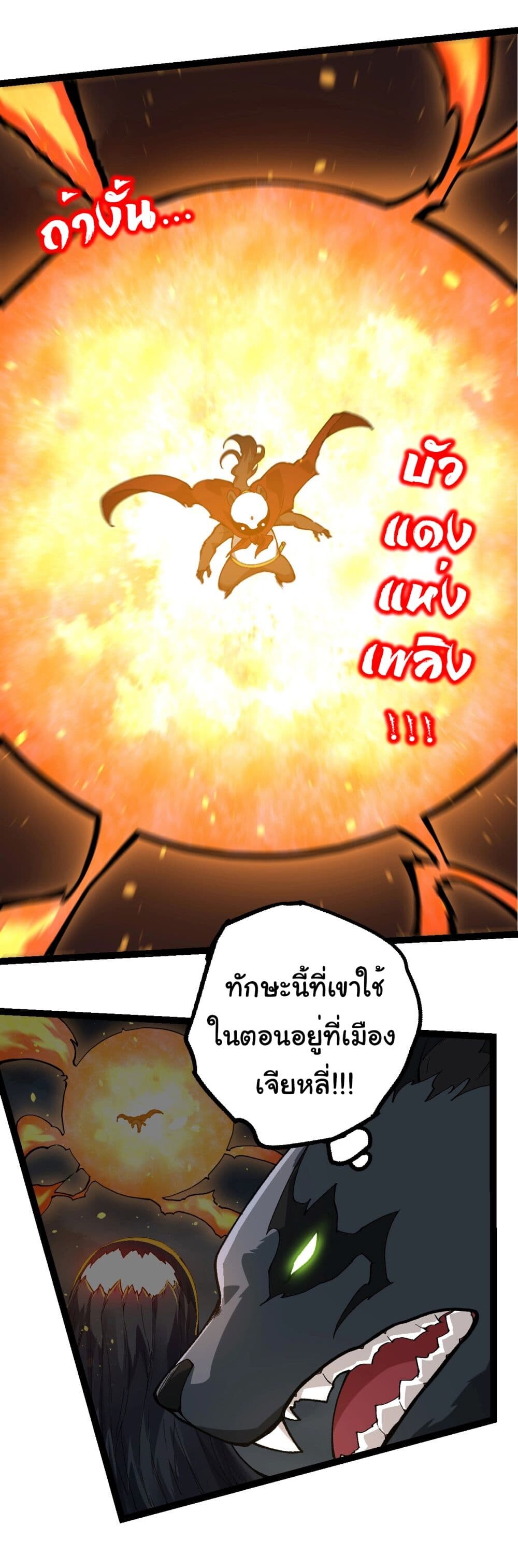 อ่านมังงะ Evolution from the Big Tree ตอนที่ 191/19.jpg