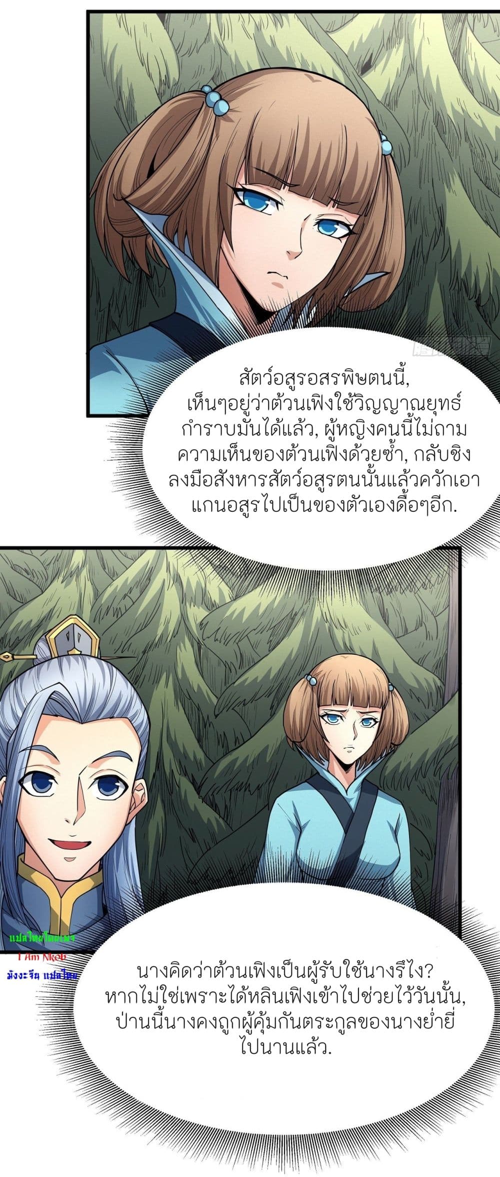 อ่านมังงะ God of Martial Arts ตอนที่ 504/20.jpg