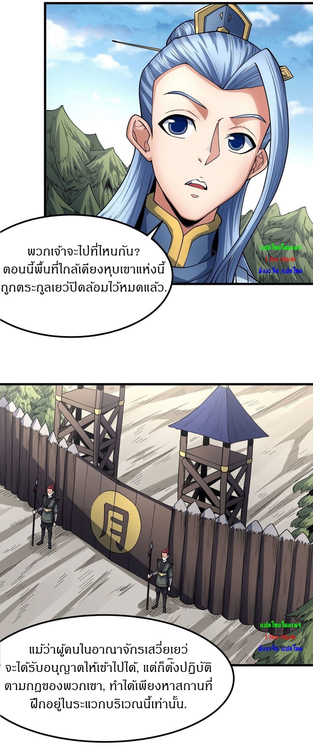 อ่านมังงะ God of Martial Arts ตอนที่ 504/22.jpg