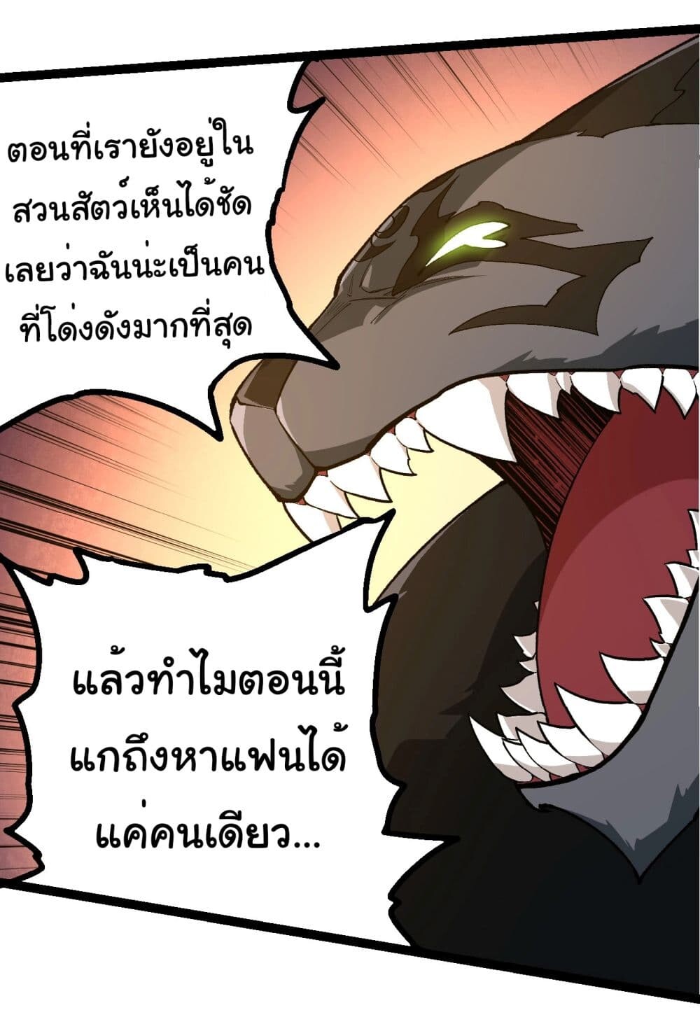 อ่านมังงะ Evolution from the Big Tree ตอนที่ 191/24.jpg
