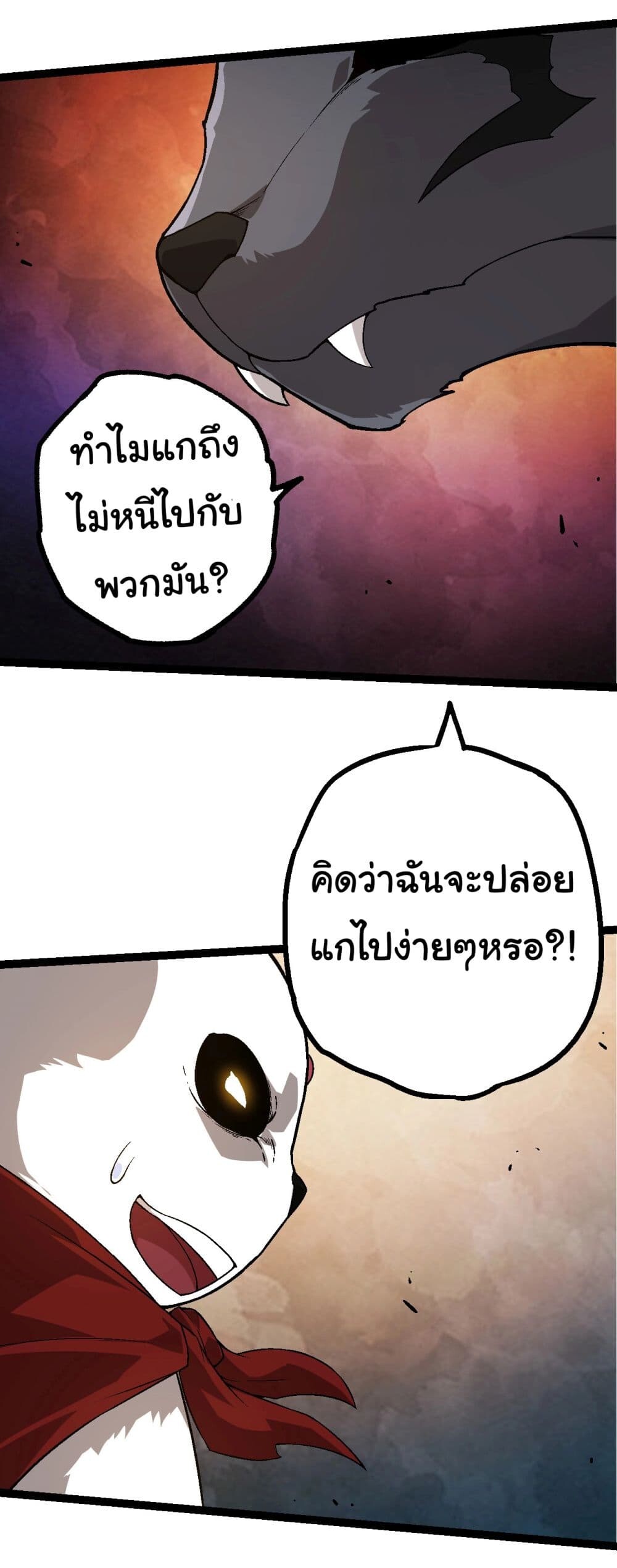 อ่านมังงะ Evolution from the Big Tree ตอนที่ 190/27.jpg