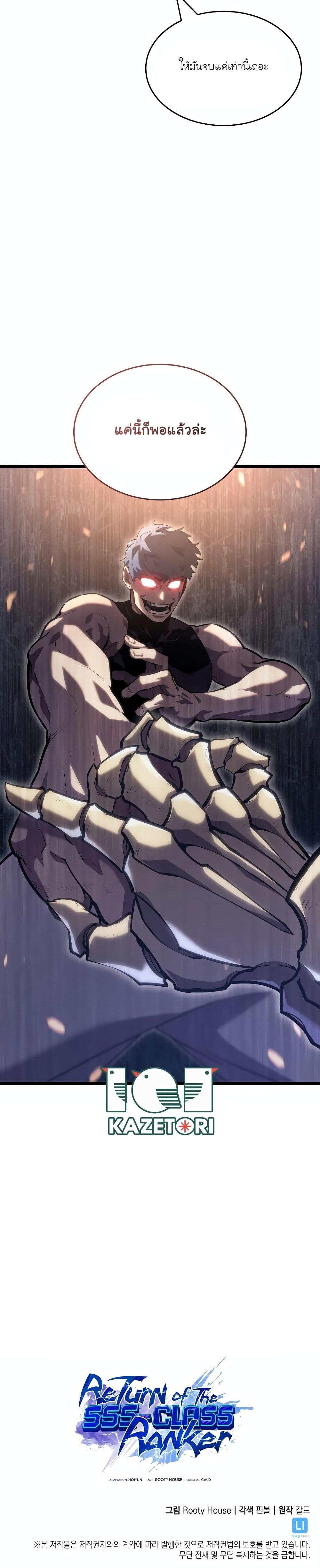 อ่านมังงะ Return of the SSS-Class Ranker ตอนที่ 105/28.jpg