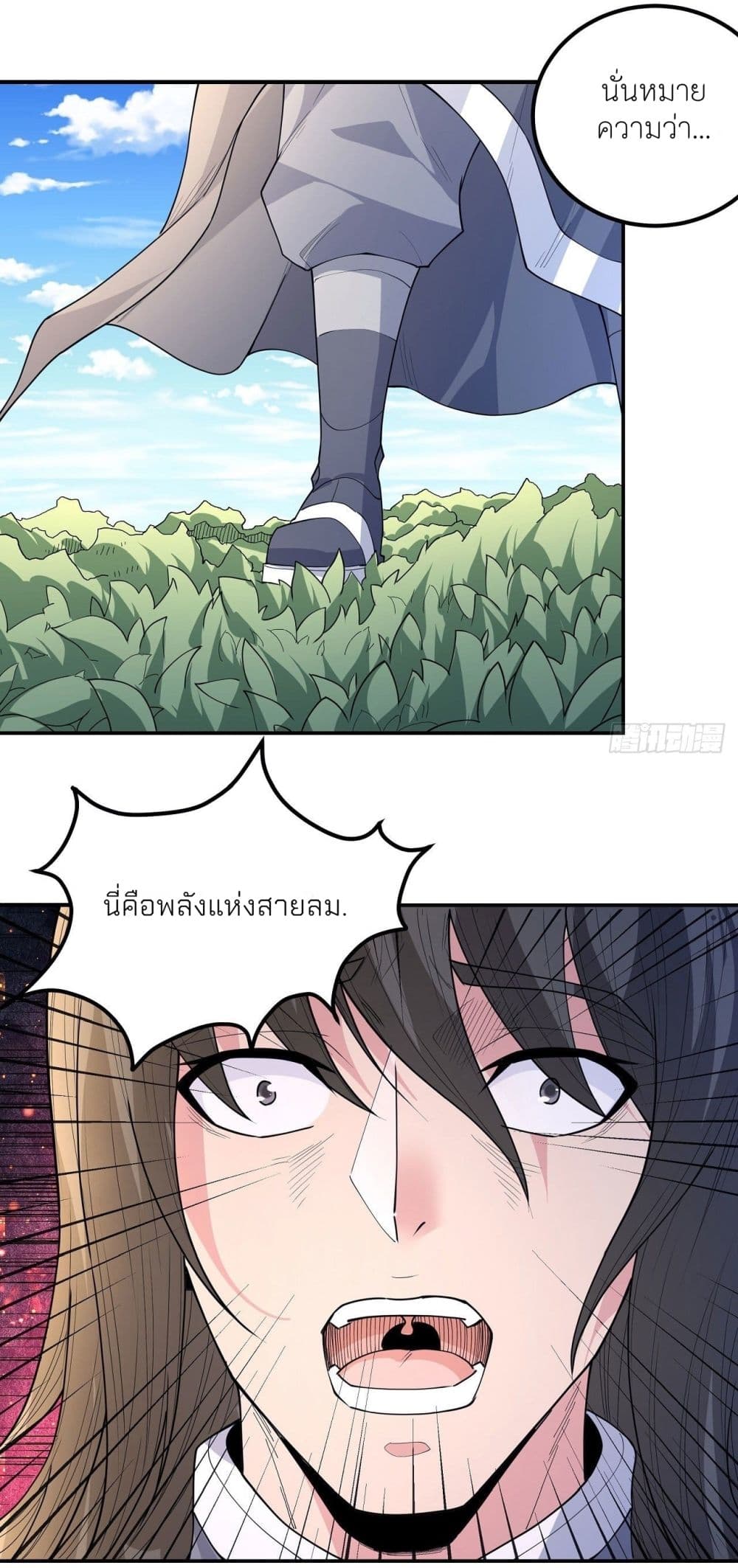 อ่านมังงะ God of Martial Arts ตอนที่ 502/29.jpg