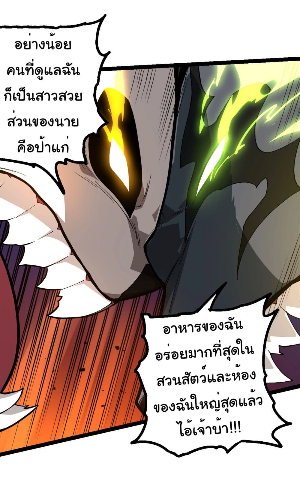 อ่านมังงะ Evolution from the Big Tree ตอนที่ 191/29.jpg
