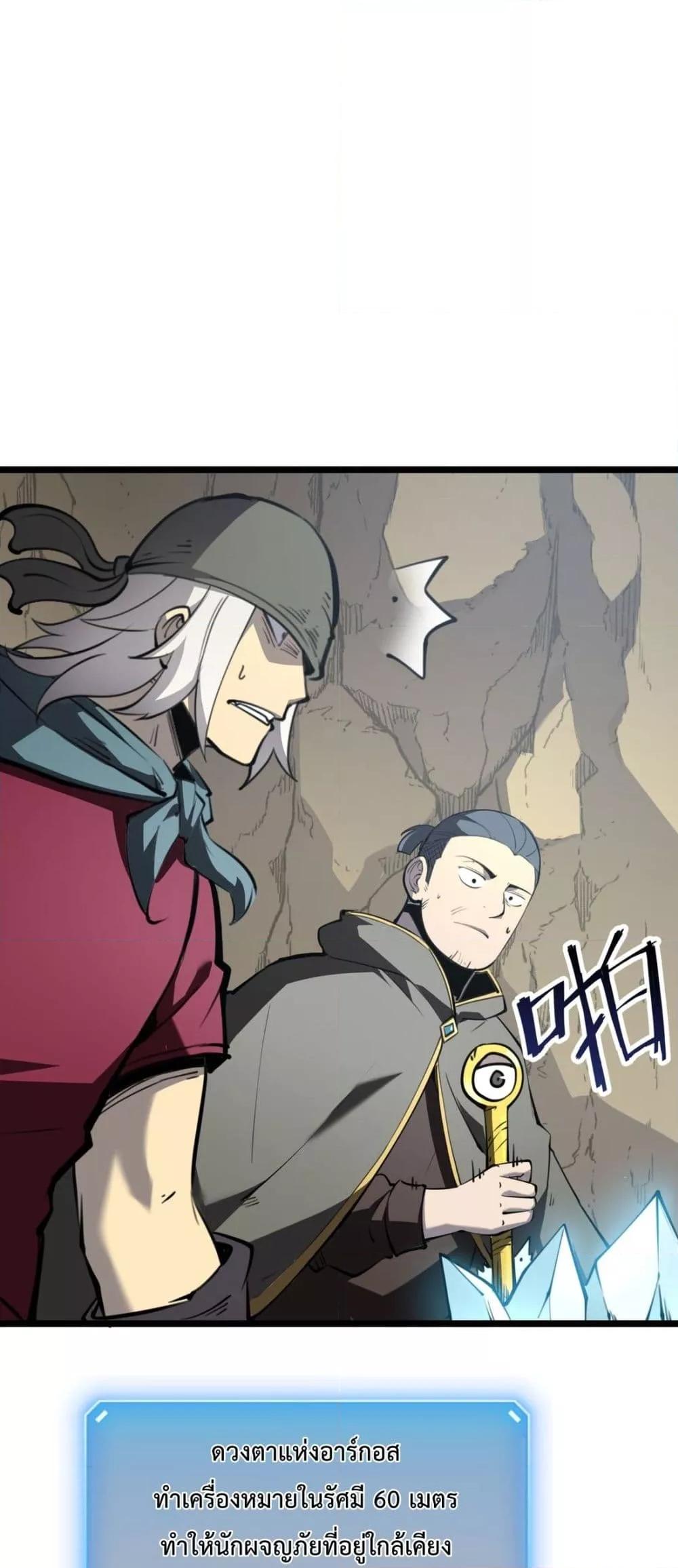 อ่านมังงะ I Became The King by Scavenging ตอนที่ 14/29.jpg