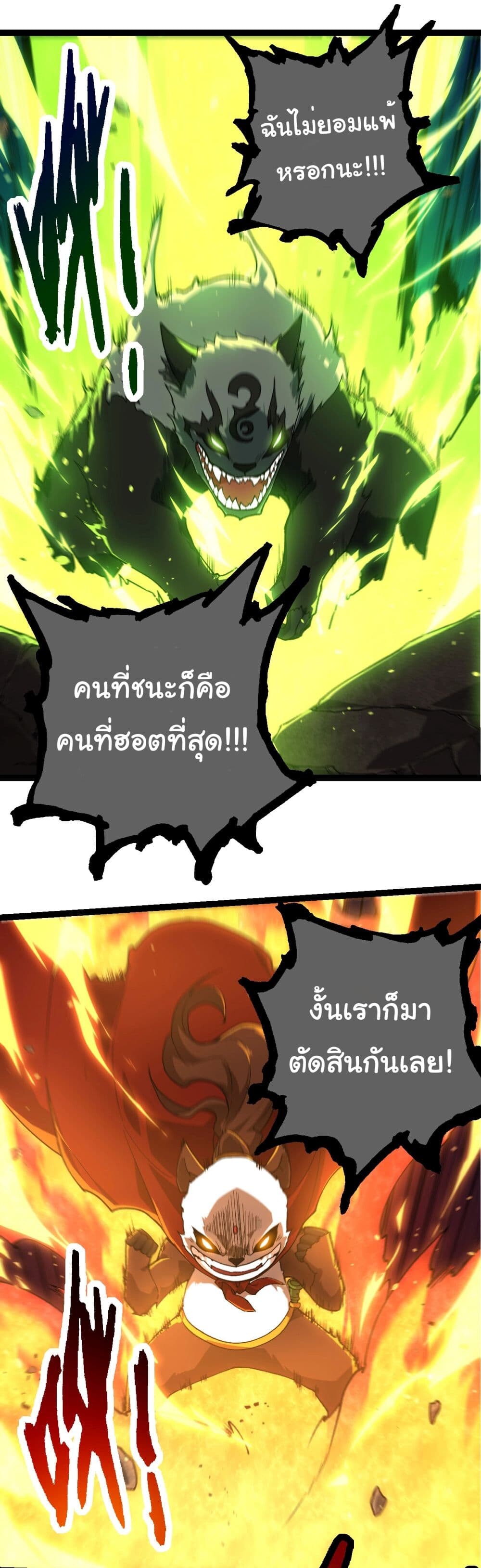 อ่านมังงะ Evolution from the Big Tree ตอนที่ 191/30.jpg