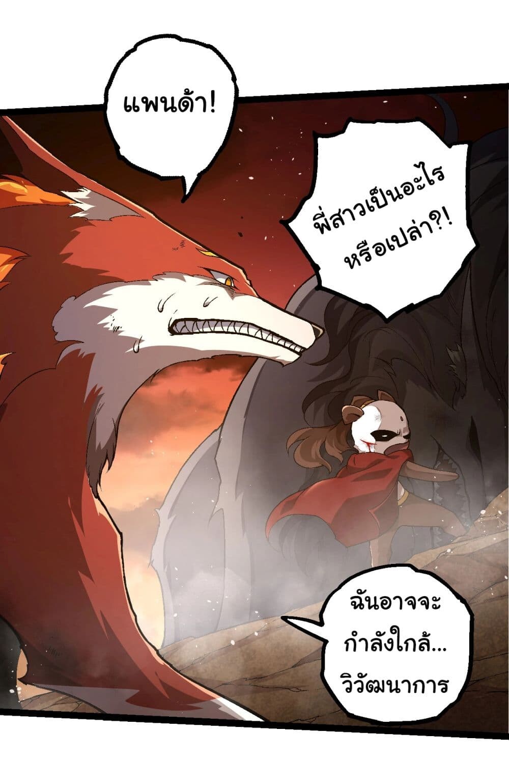 อ่านมังงะ Evolution from the Big Tree ตอนที่ 189/30.jpg