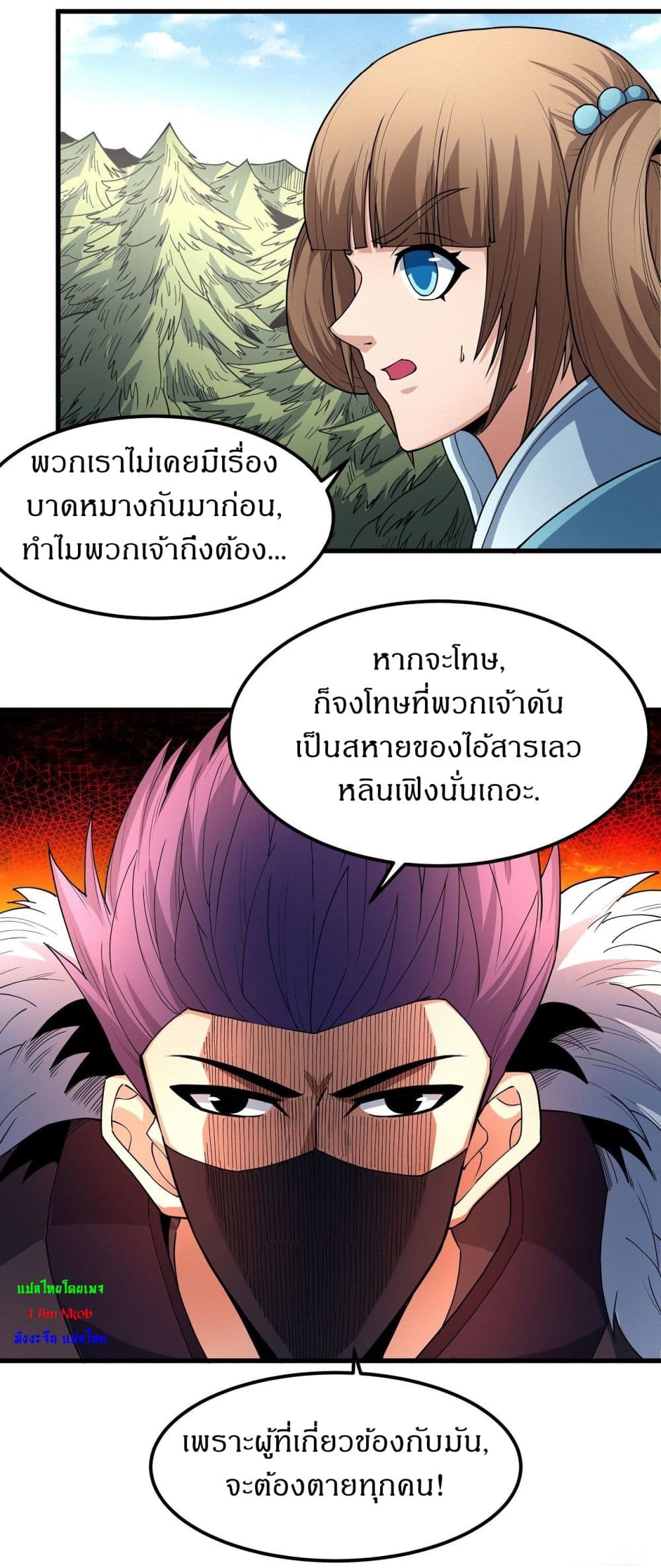 อ่านมังงะ God of Martial Arts ตอนที่ 504/30.jpg