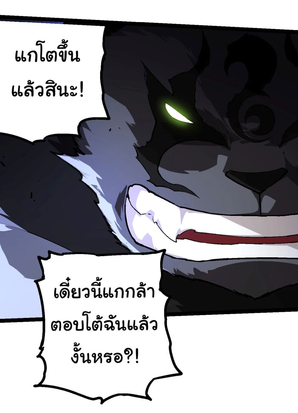 อ่านมังงะ Evolution from the Big Tree ตอนที่ 190/30.jpg