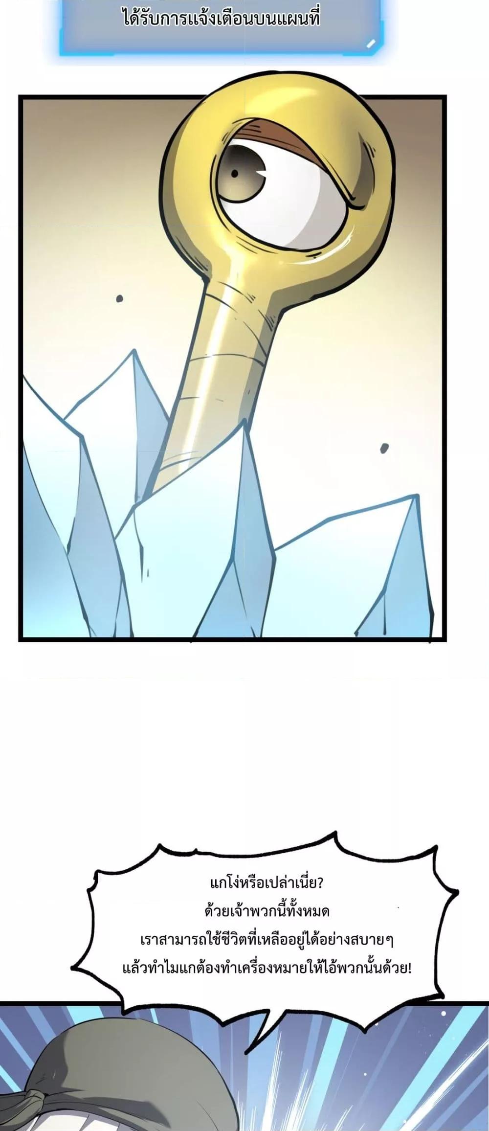อ่านมังงะ I Became The King by Scavenging ตอนที่ 14/30.jpg