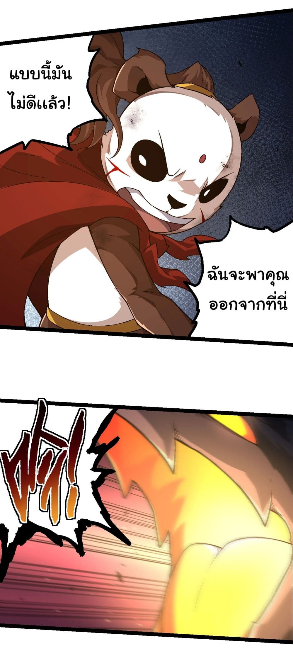 อ่านมังงะ Evolution from the Big Tree ตอนที่ 189/31.jpg