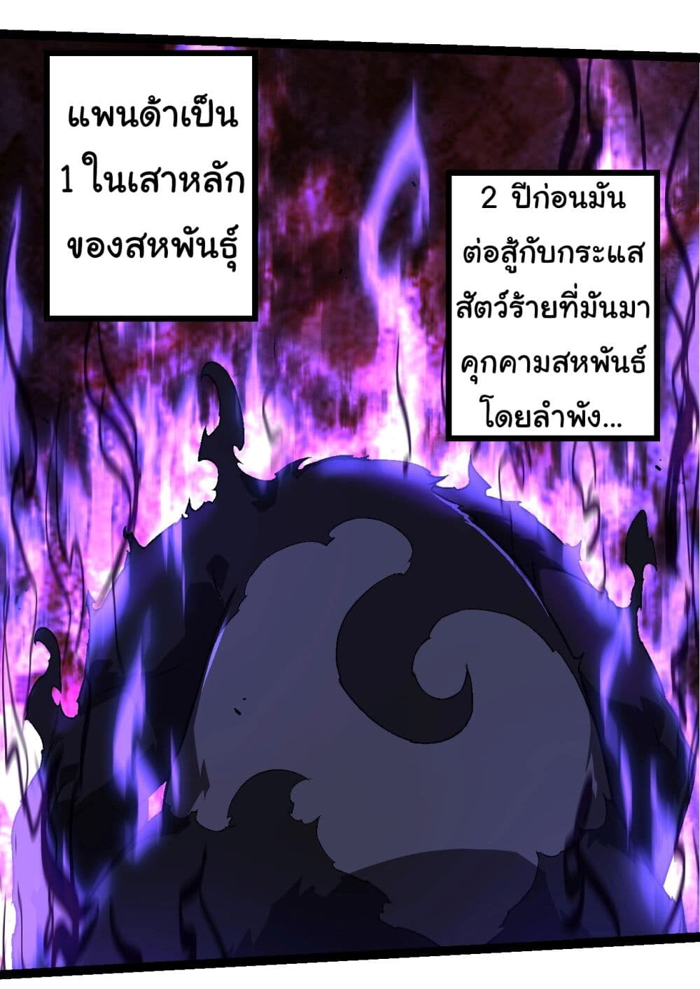 อ่านมังงะ Evolution from the Big Tree ตอนที่ 190/31.jpg
