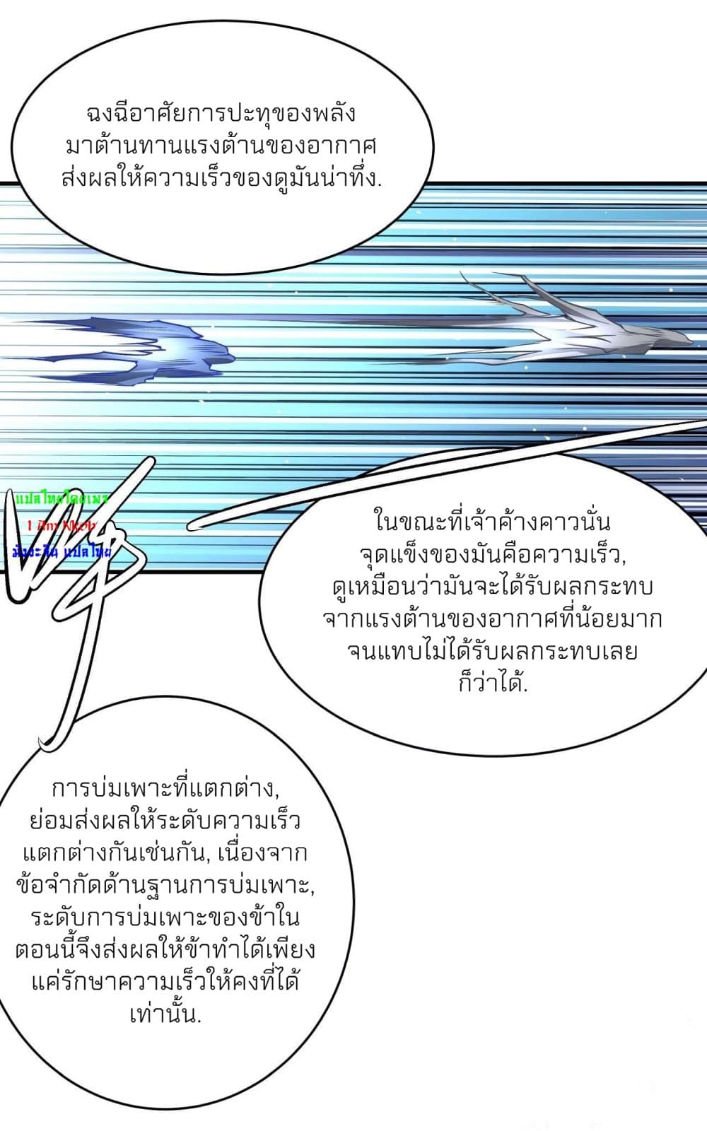 อ่านมังงะ God of Martial Arts ตอนที่ 502/3.jpg