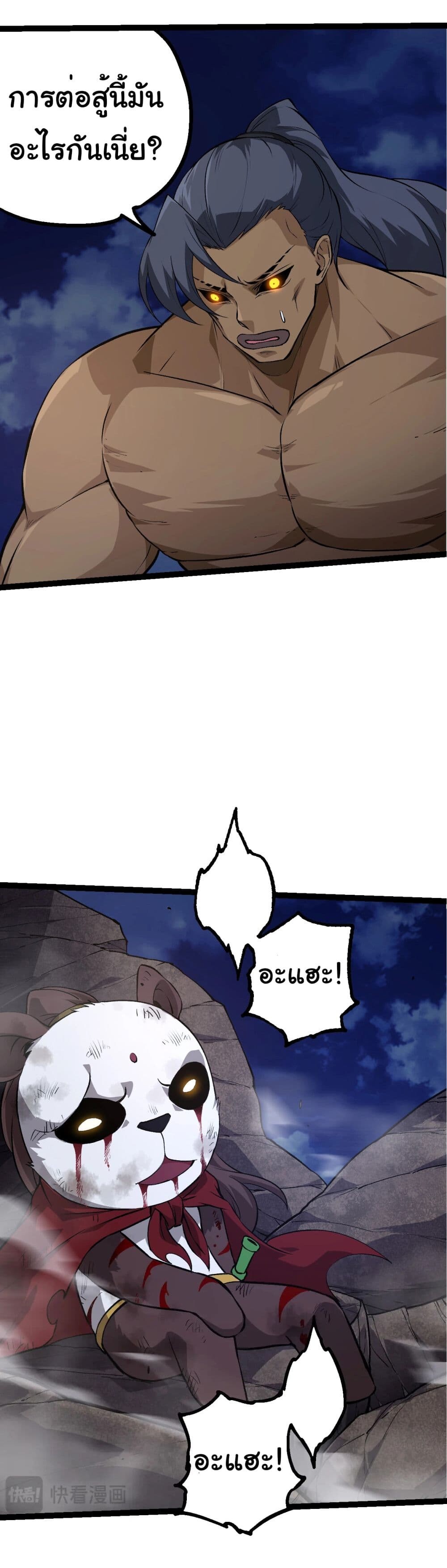 อ่านมังงะ Evolution from the Big Tree ตอนที่ 191/34.jpg