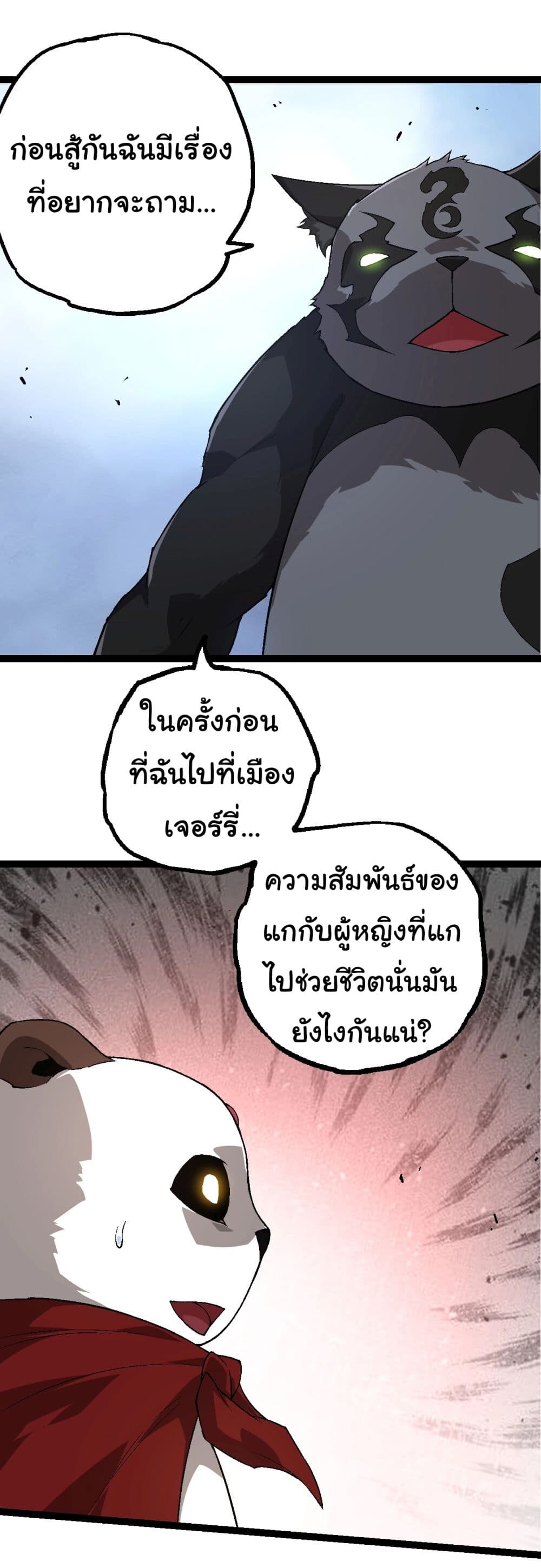 อ่านมังงะ Evolution from the Big Tree ตอนที่ 190/35.jpg