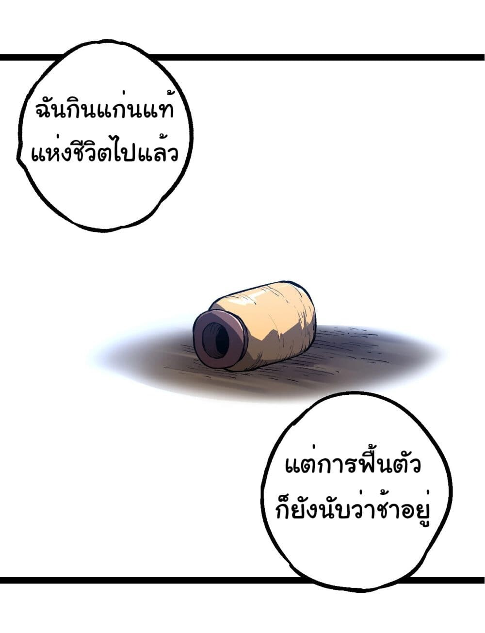 อ่านมังงะ Evolution from the Big Tree ตอนที่ 191/35.jpg