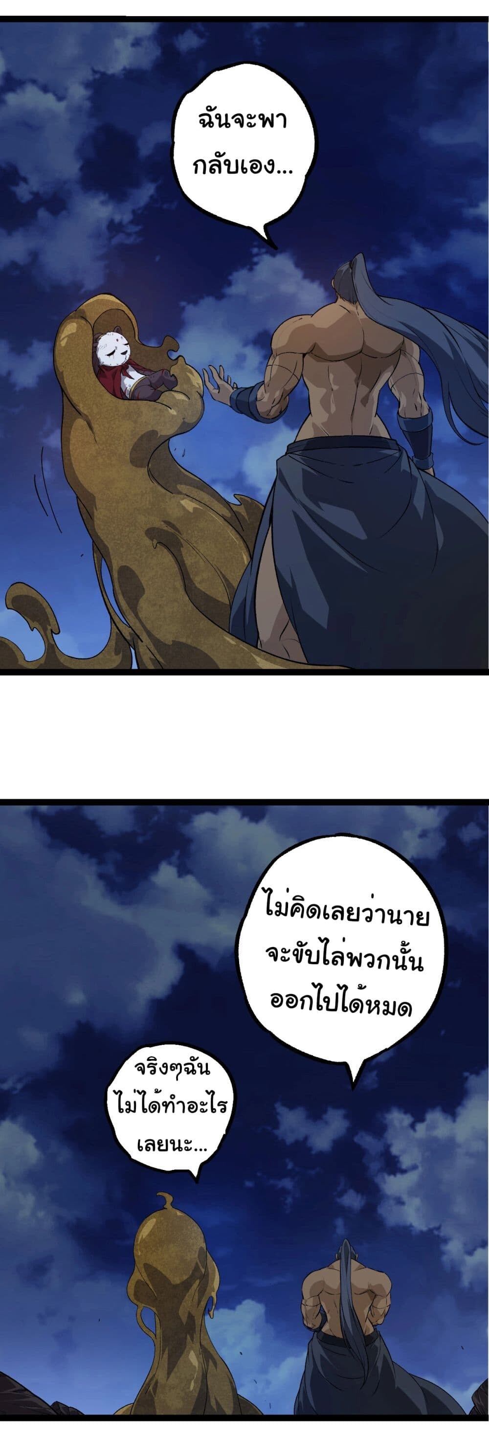 อ่านมังงะ Evolution from the Big Tree ตอนที่ 191/36.jpg