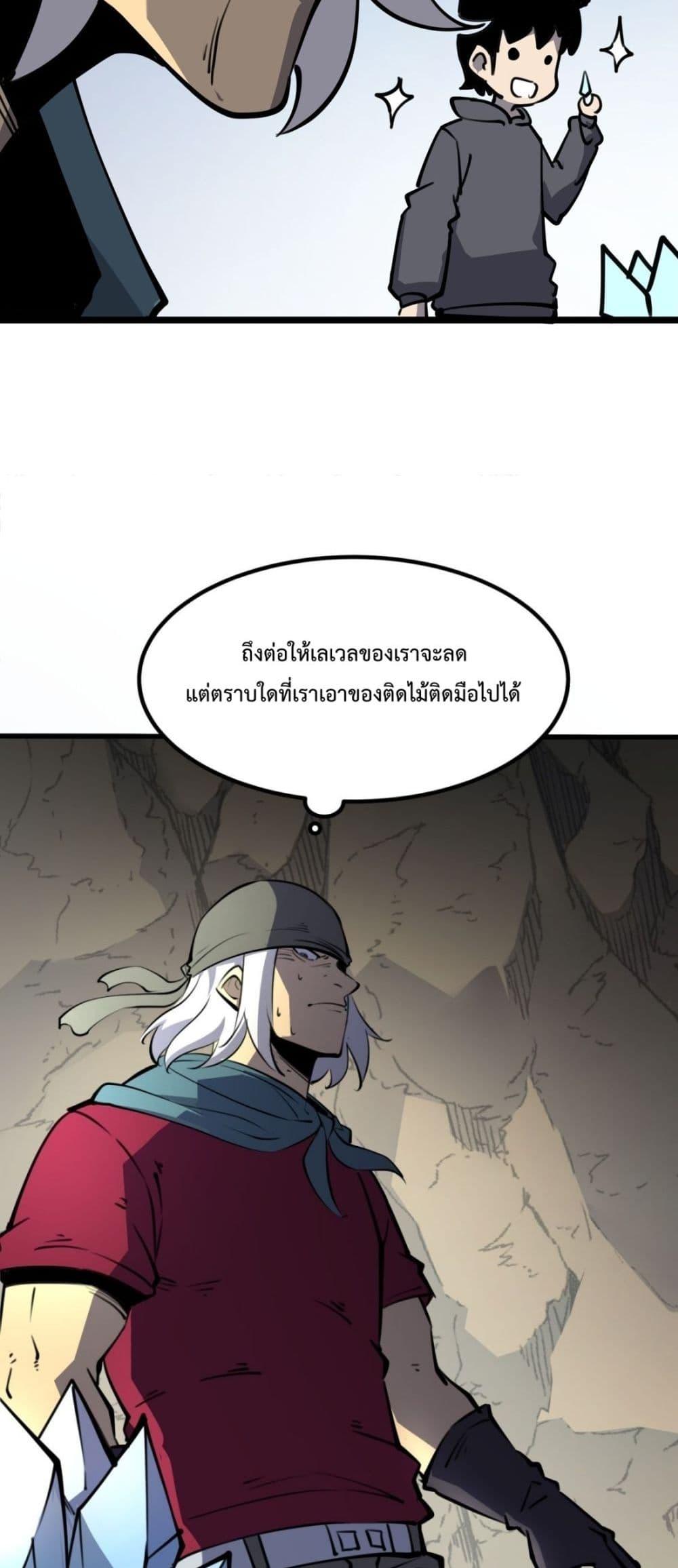 อ่านมังงะ I Became The King by Scavenging ตอนที่ 14/38.jpg
