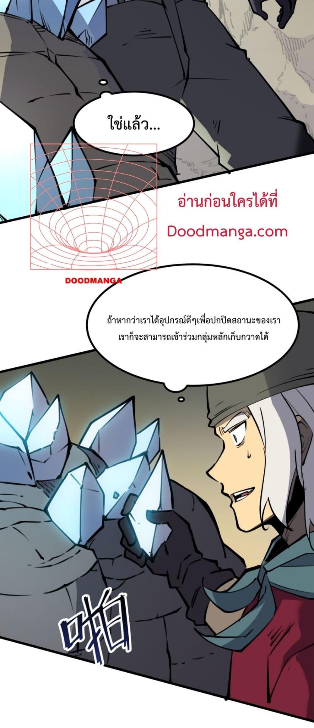 อ่านมังงะ I Became The King by Scavenging ตอนที่ 14/39.jpg