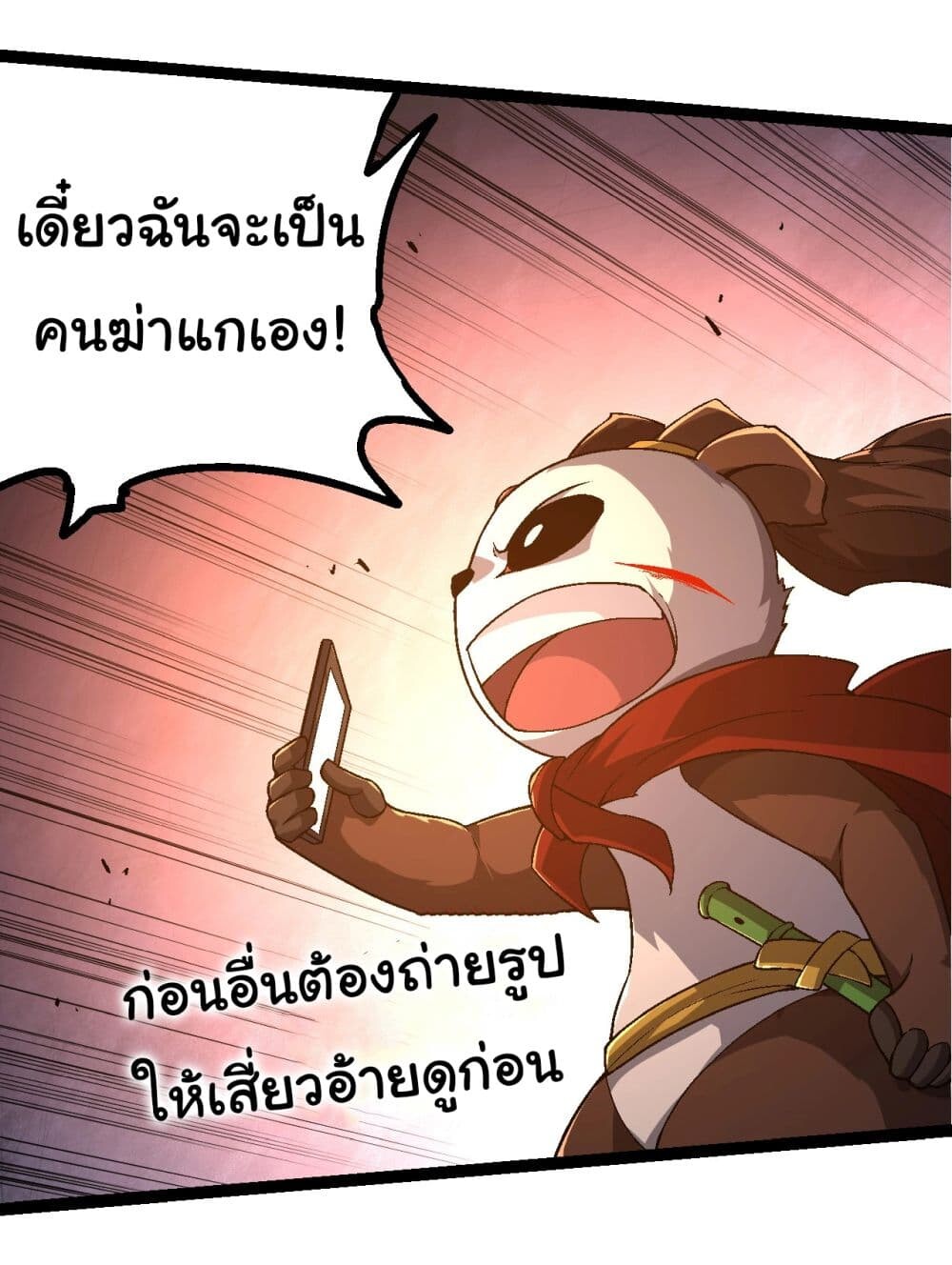 อ่านมังงะ Evolution from the Big Tree ตอนที่ 189/39.jpg