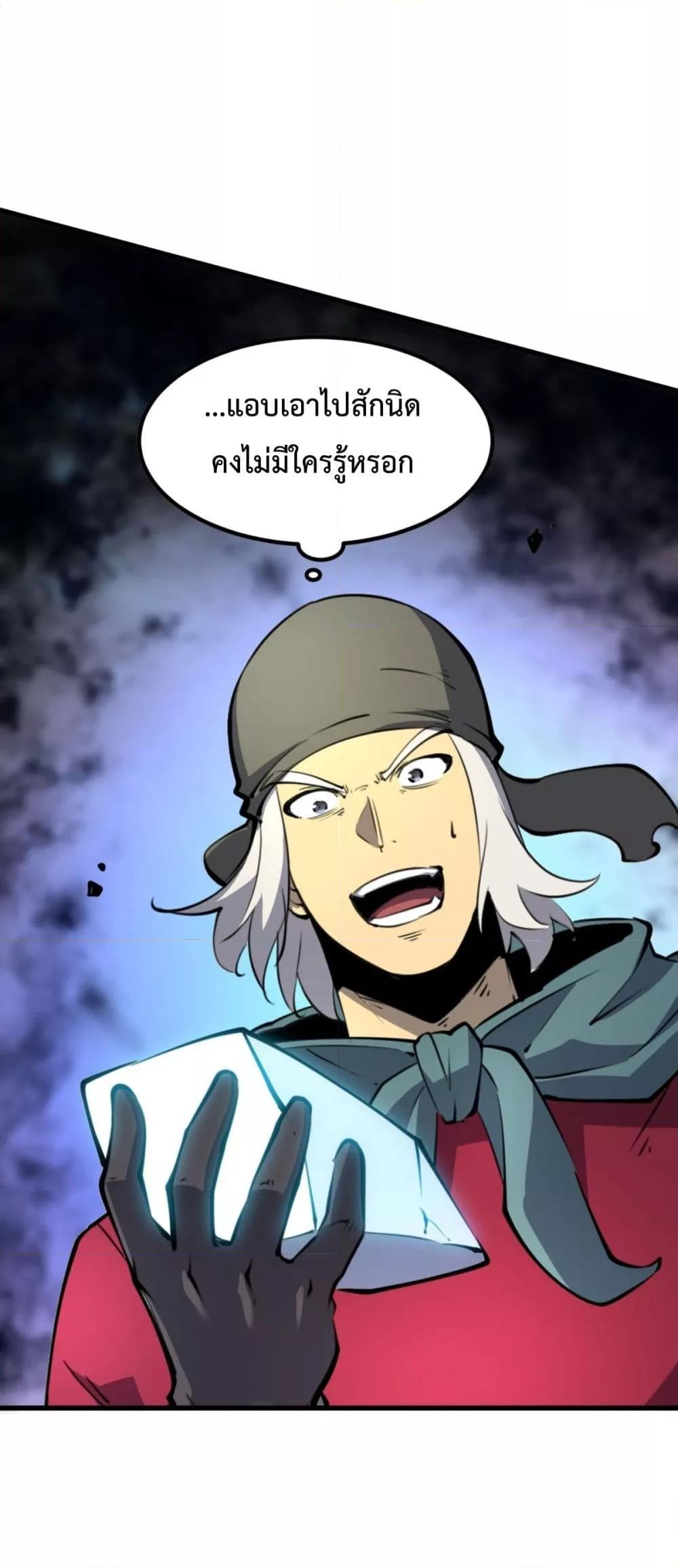 อ่านมังงะ I Became The King by Scavenging ตอนที่ 14/40.jpg