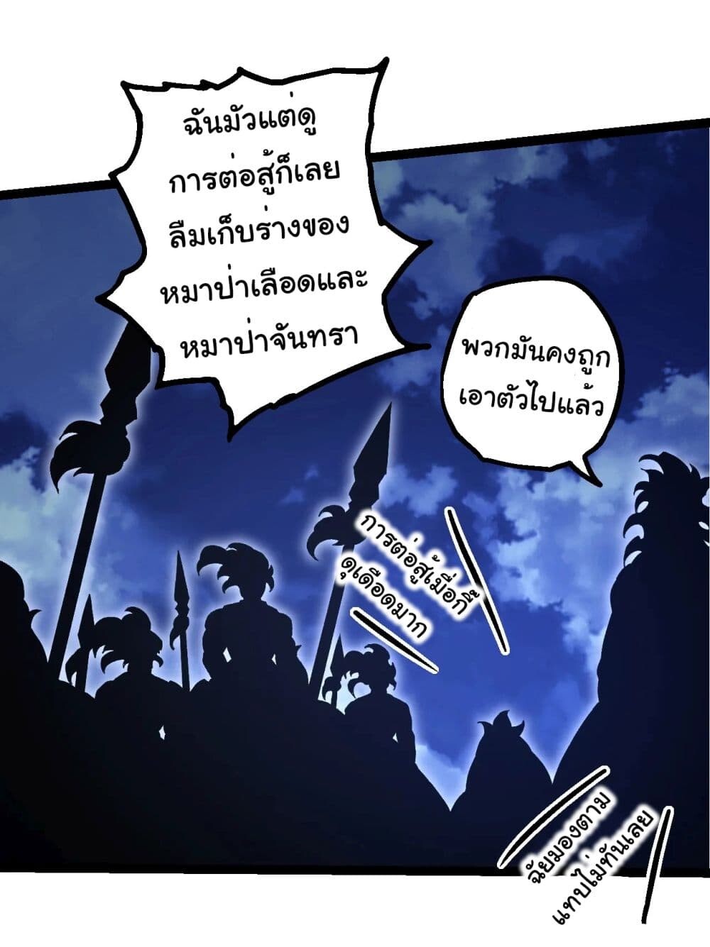 อ่านมังงะ Evolution from the Big Tree ตอนที่ 191/41.jpg