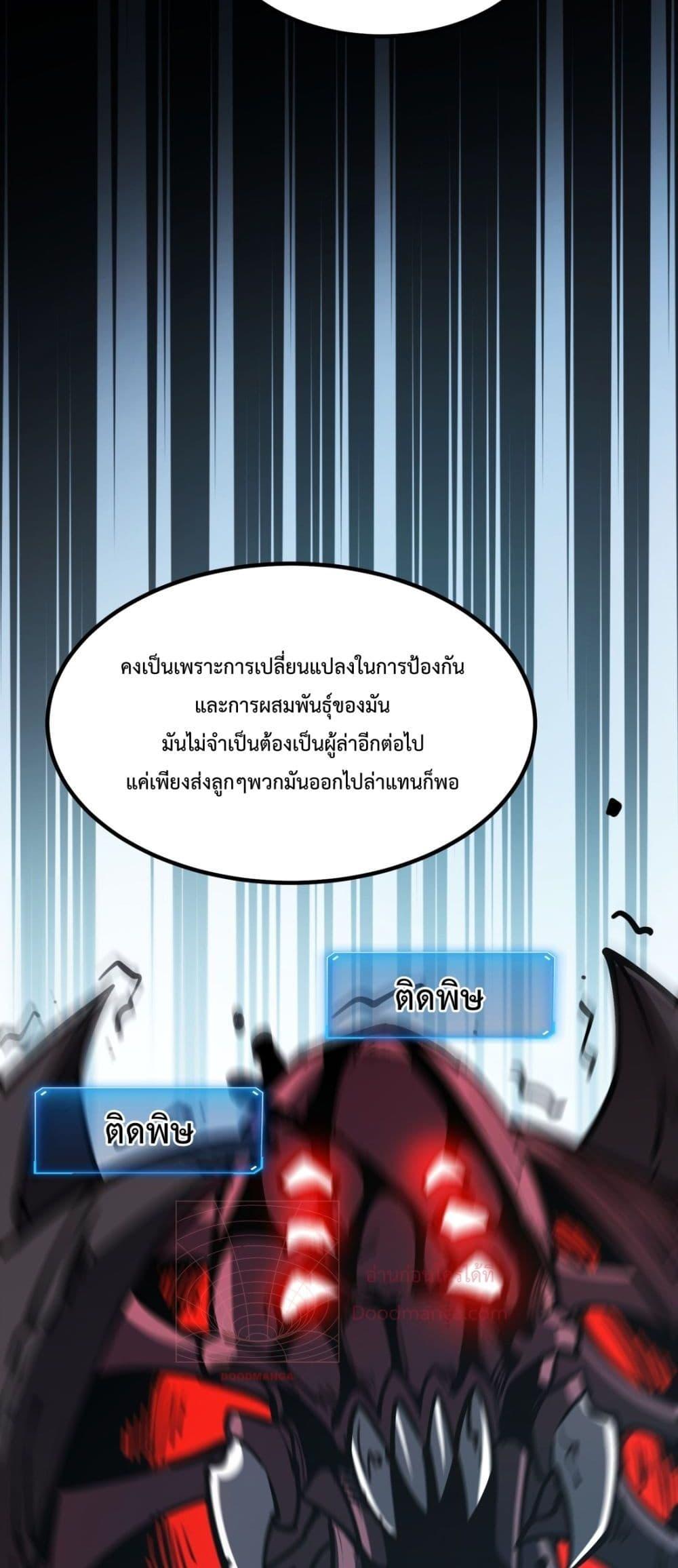 อ่านมังงะ I Became The King by Scavenging ตอนที่ 14/4.jpg