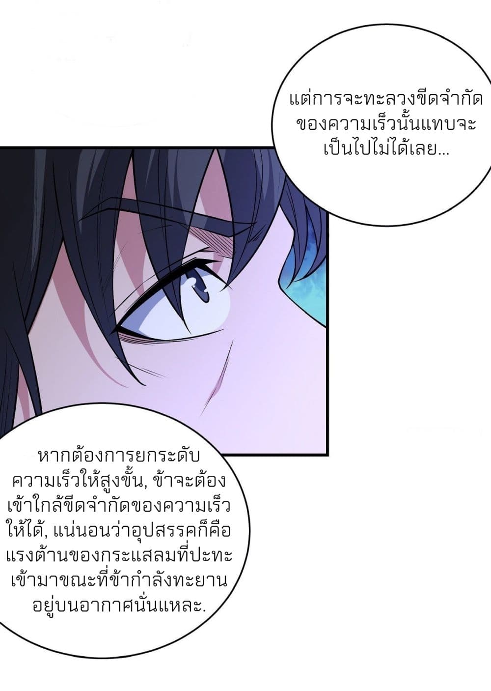 อ่านมังงะ God of Martial Arts ตอนที่ 502/4.jpg