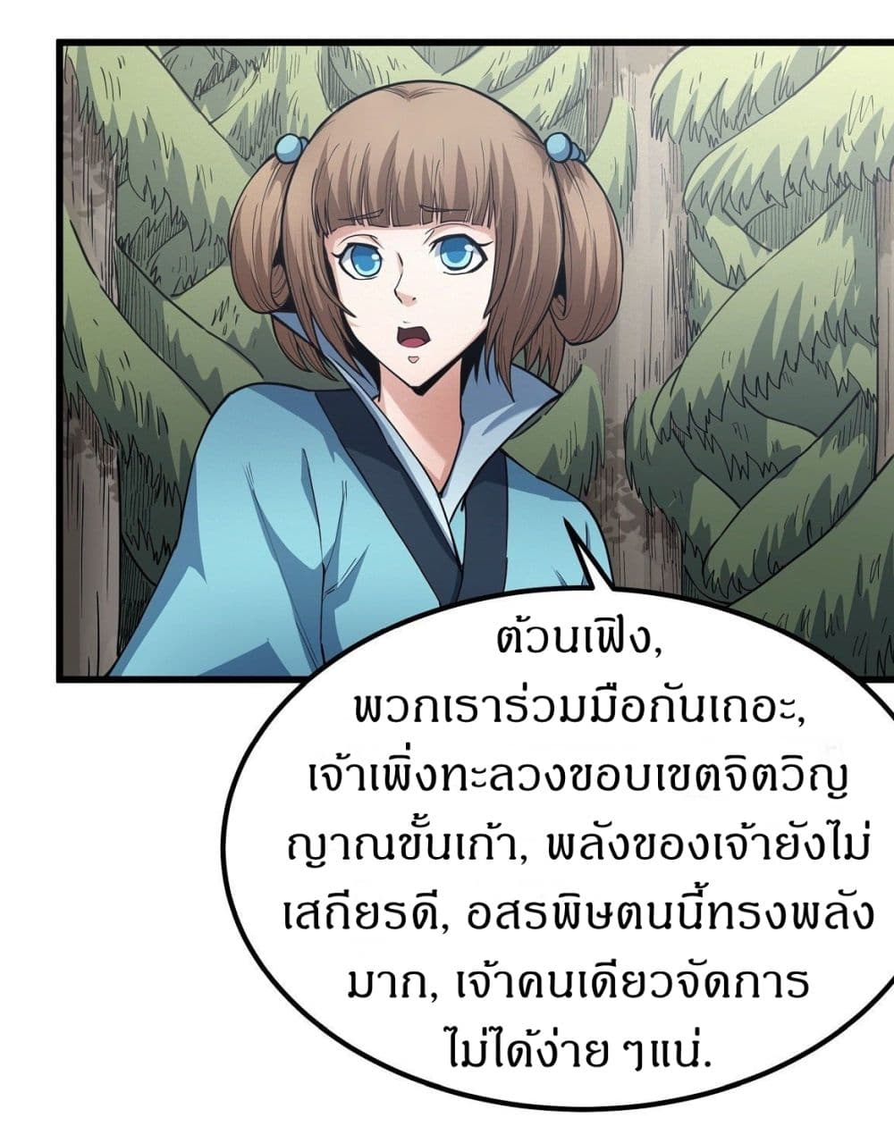 อ่านมังงะ God of Martial Arts ตอนที่ 504/5.jpg